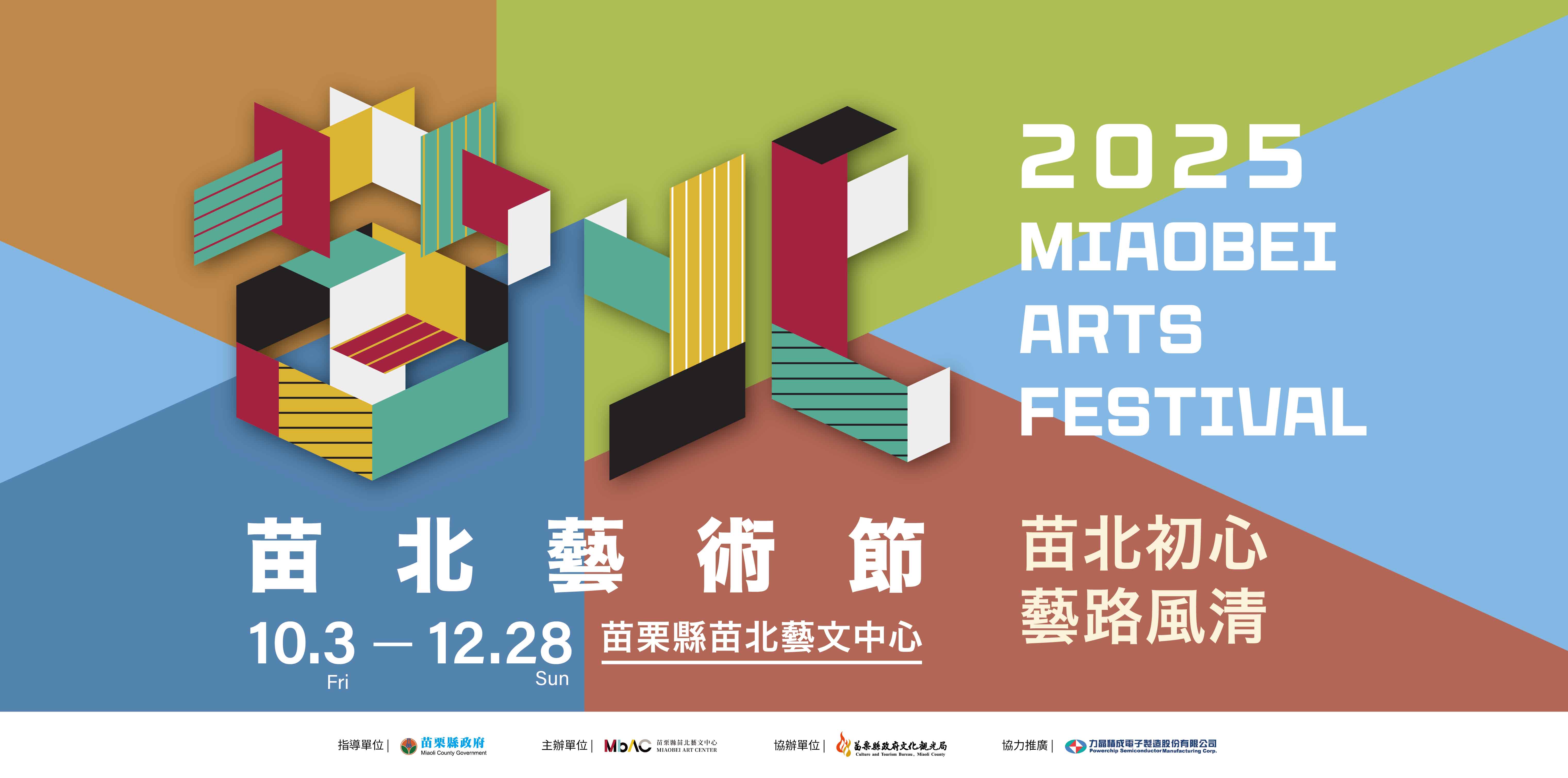 Miaobei Arts Festival