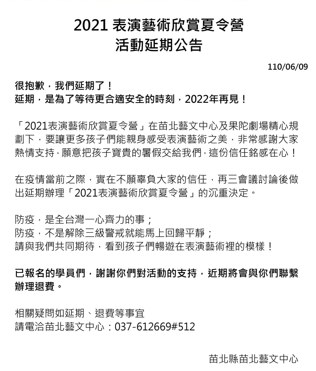 2021苗北表演藝術夏令營