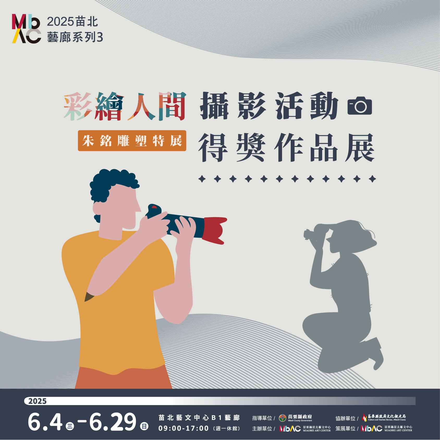 「彩繪人間－朱銘雕塑特展 」攝影活動得獎作品展 