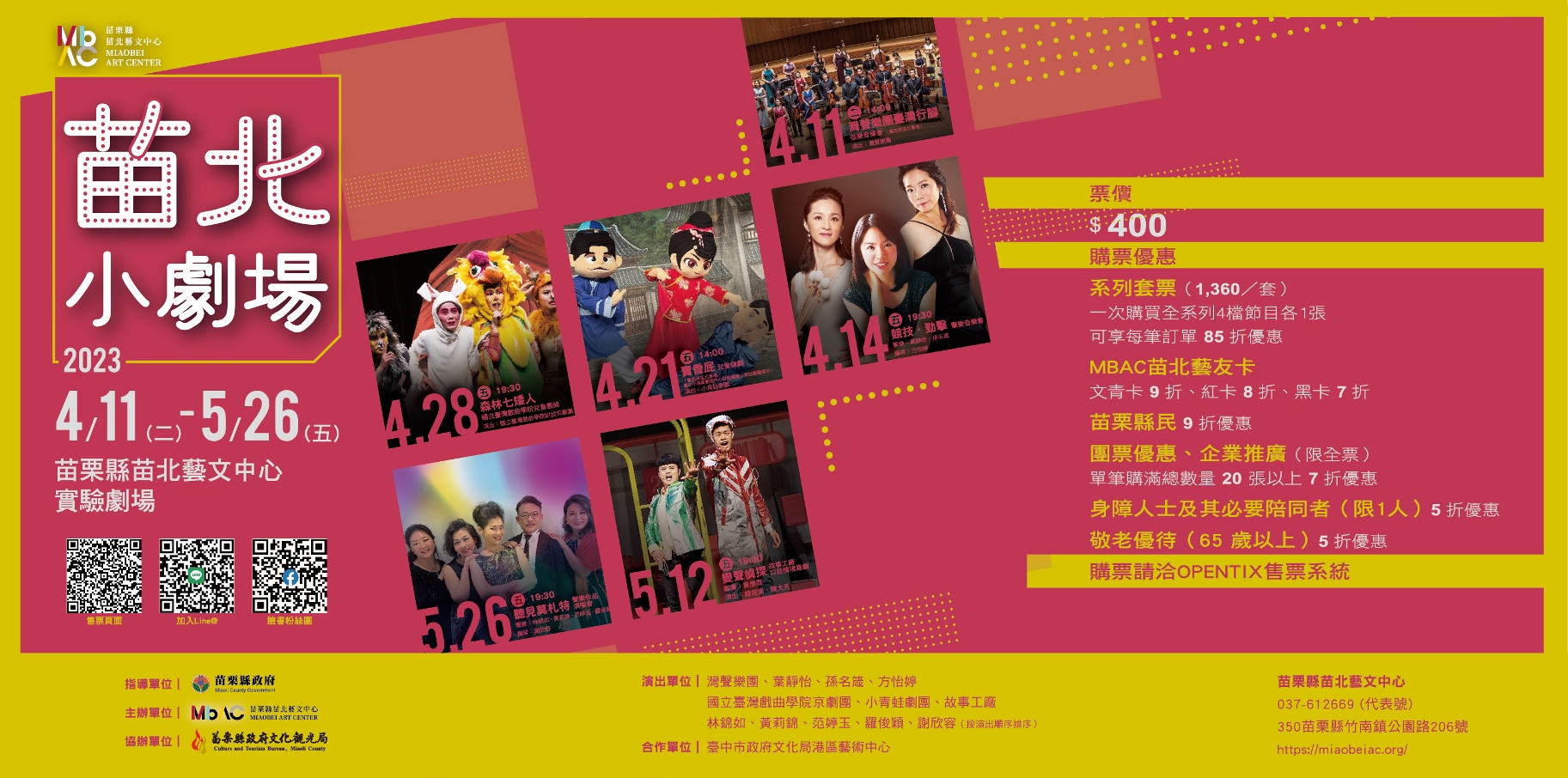 2023苗北小劇場