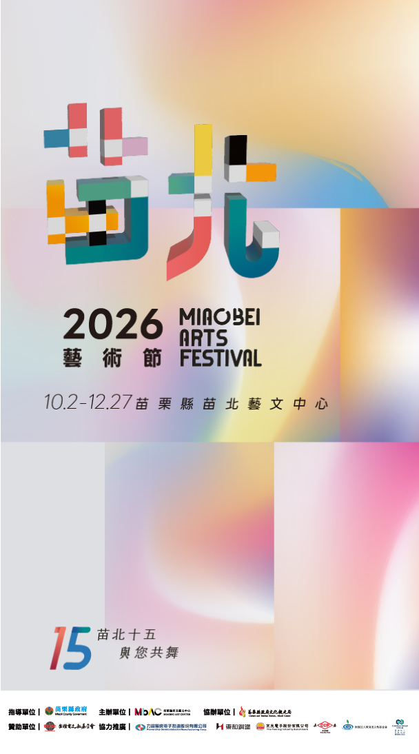 苗栗縣苗北藝文中心