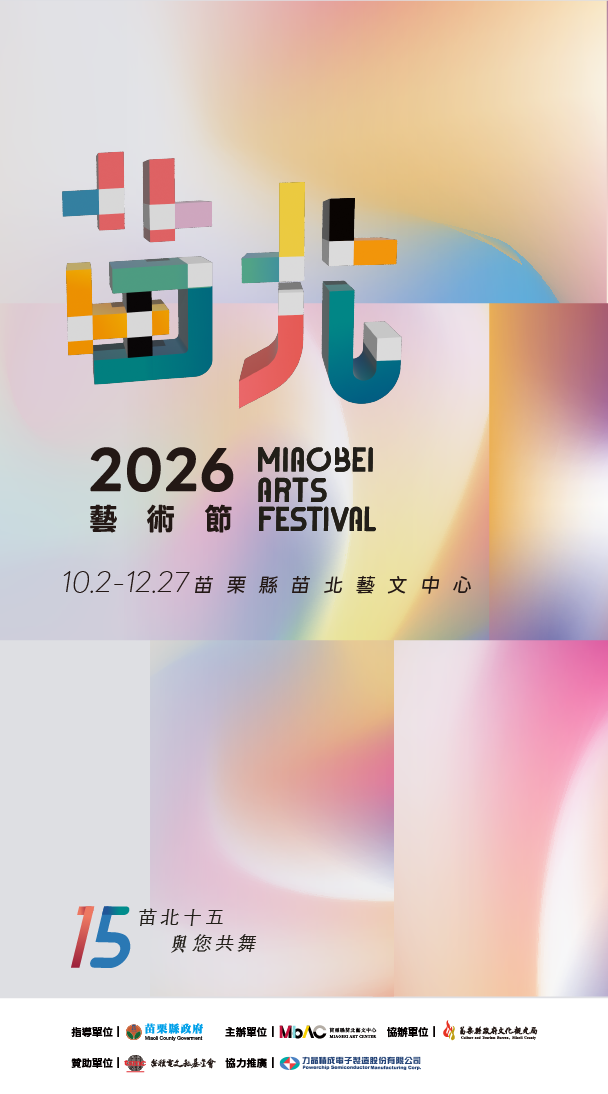 苗栗縣苗北藝文中心