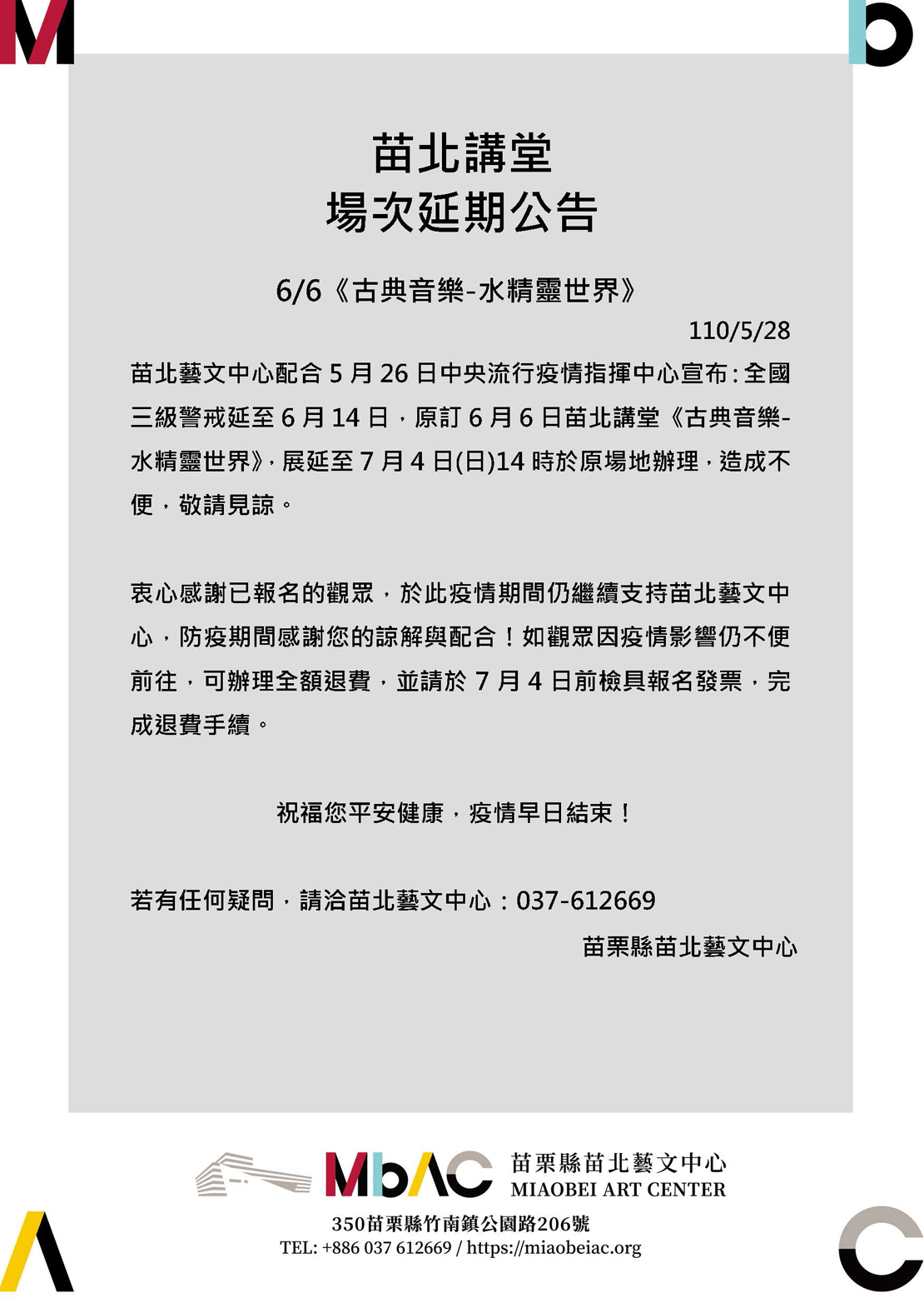 苗北講堂 場次延期公告