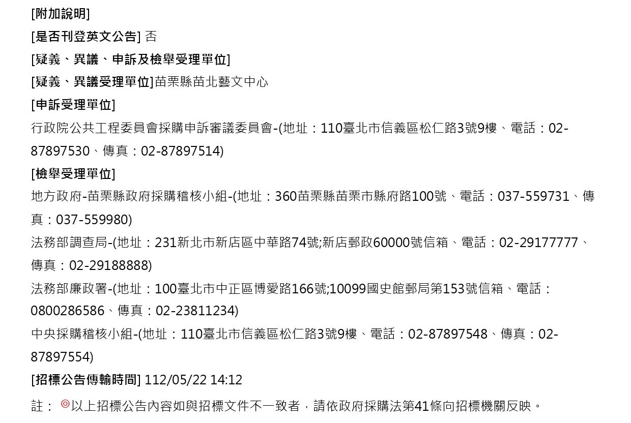 MBAC-E-112001「苗栗縣苗北藝文中心推動藝文專業場館升級計畫」工程案5