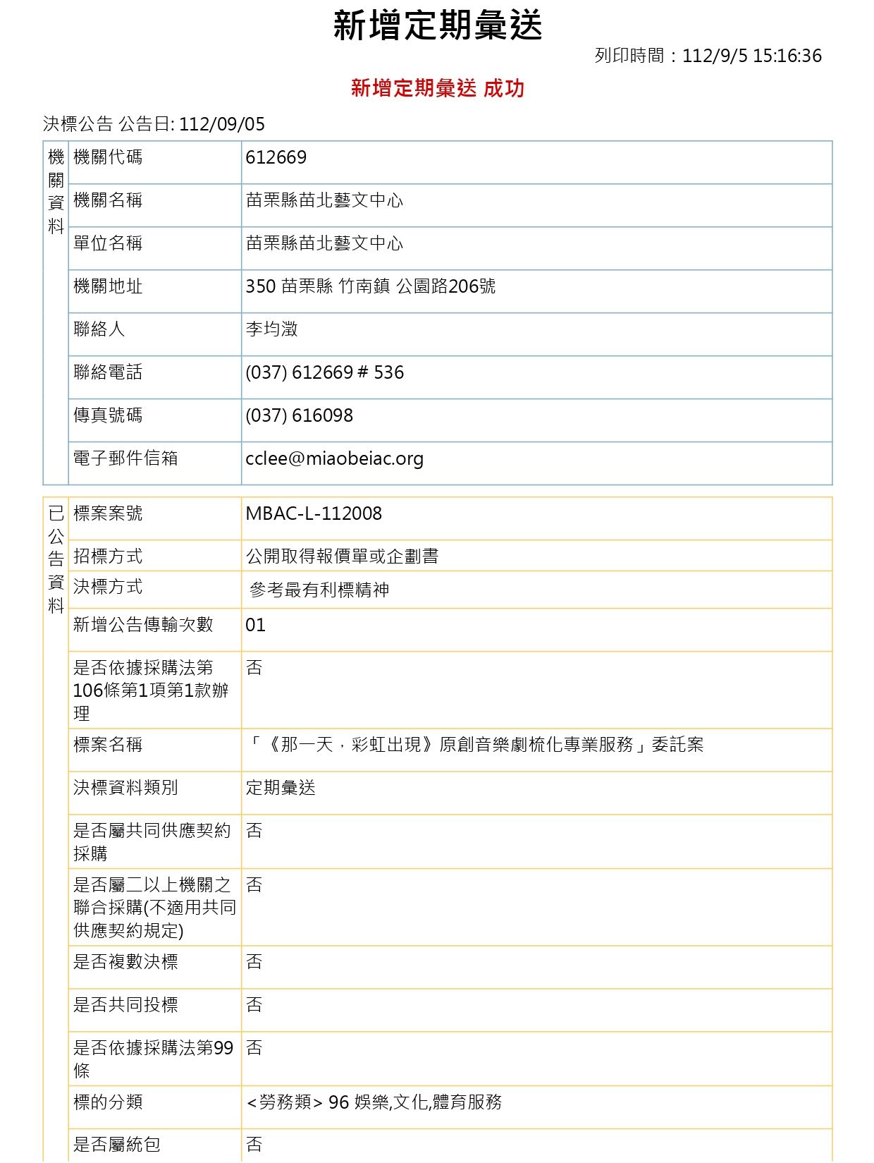 「《那一天，彩虹出現》原創音樂劇梳化專業服務」委託案1