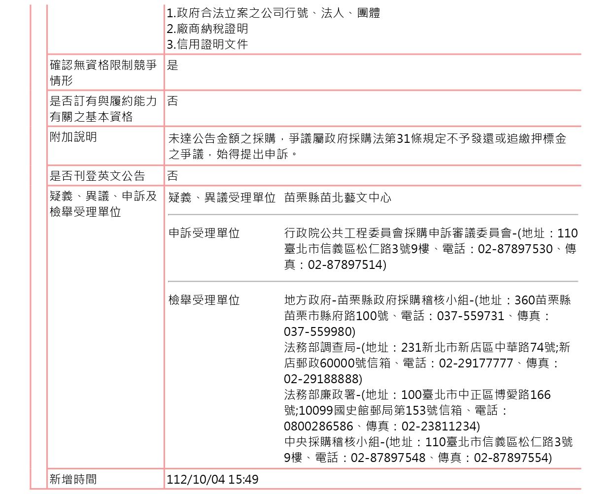 (公開取得報價單或企劃書公告) 「《那一天，彩虹出現》原創音樂劇舞台製作專業服務」委託案4