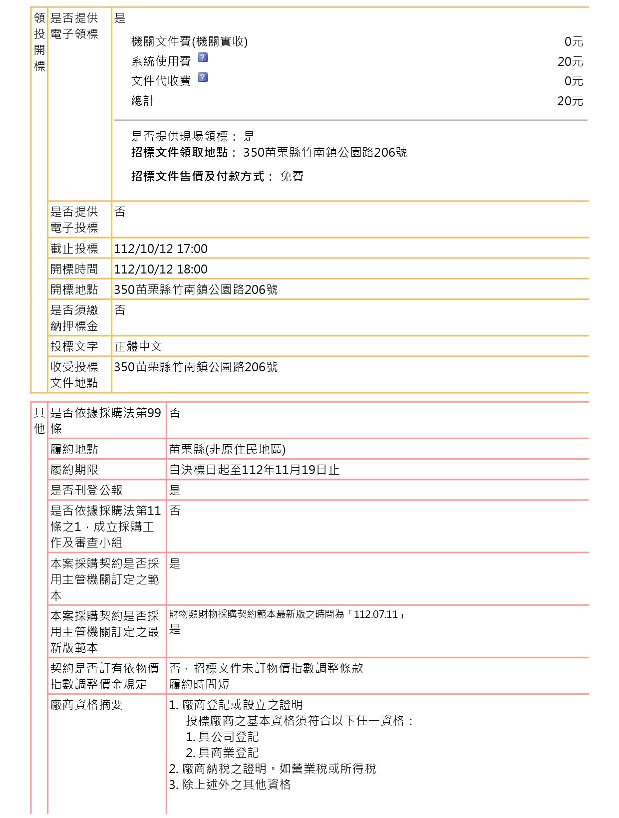 (公開取得報價單或企劃書公告) 「《那一天，彩虹出現》原創音樂劇舞台製作專業服務」委託案3