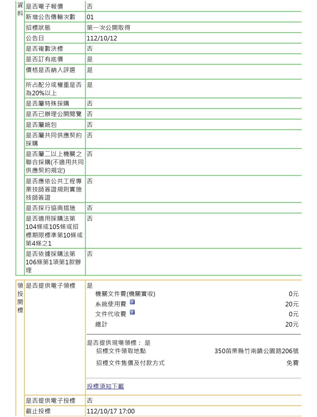 C:\Users\Owner\Desktop\(公開取得報價單或企劃書公告) 「《那一天，彩虹出現》原創音樂劇服裝製作專業服務」委託案2