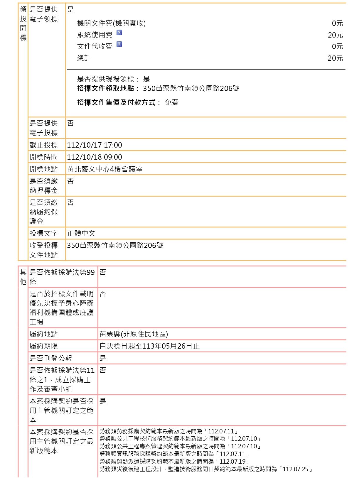 (公開取得報價單或企劃書公告) 「《那一天，彩虹出現》原創音樂劇服裝管理專業服務」委託案 3