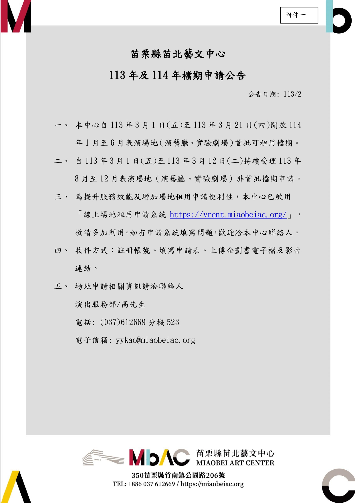 114年度首批檔期申請及113年8月至12月非首批檔期申請公告 - 內容1
