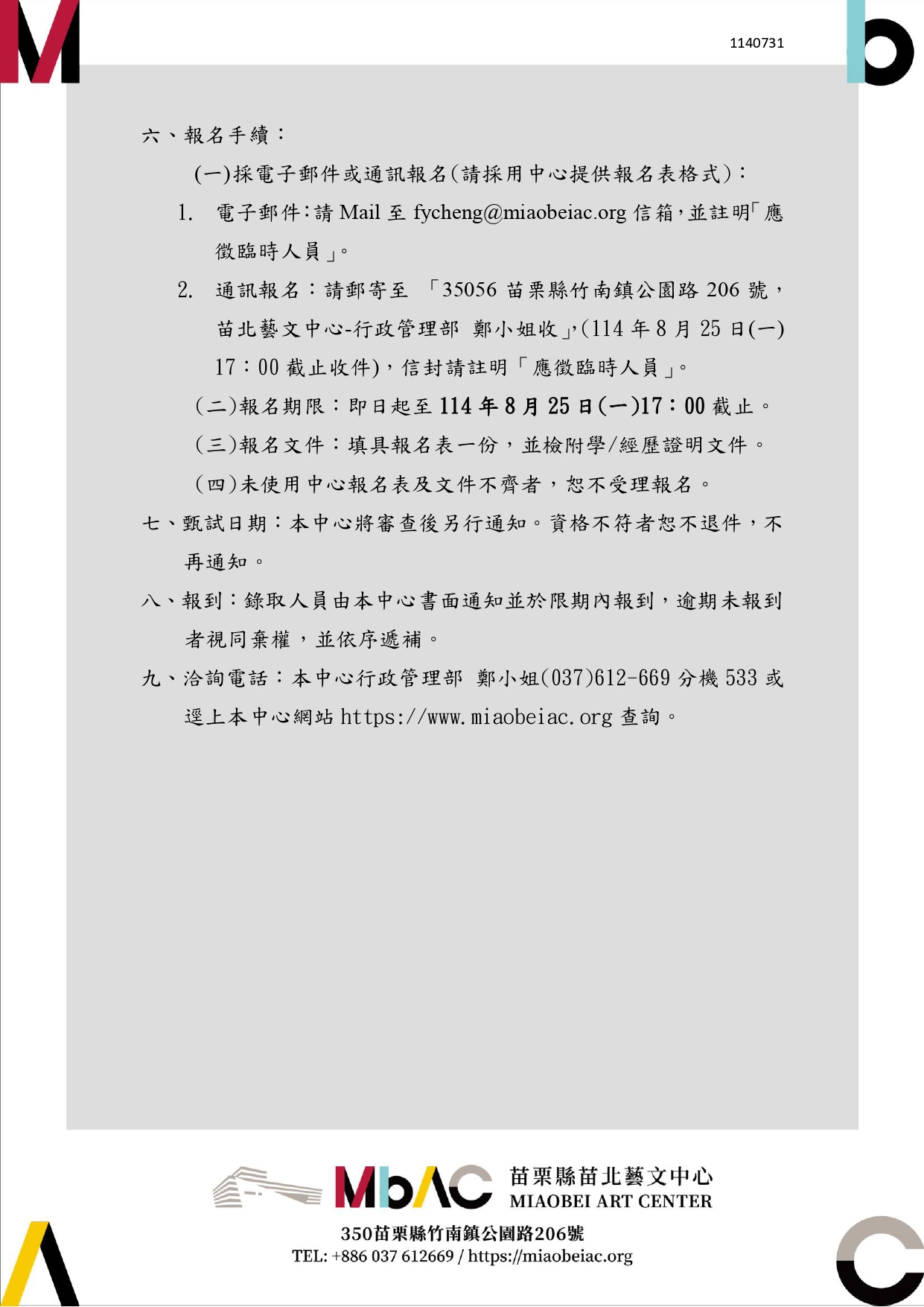 「114-6臨時人員」甄選2