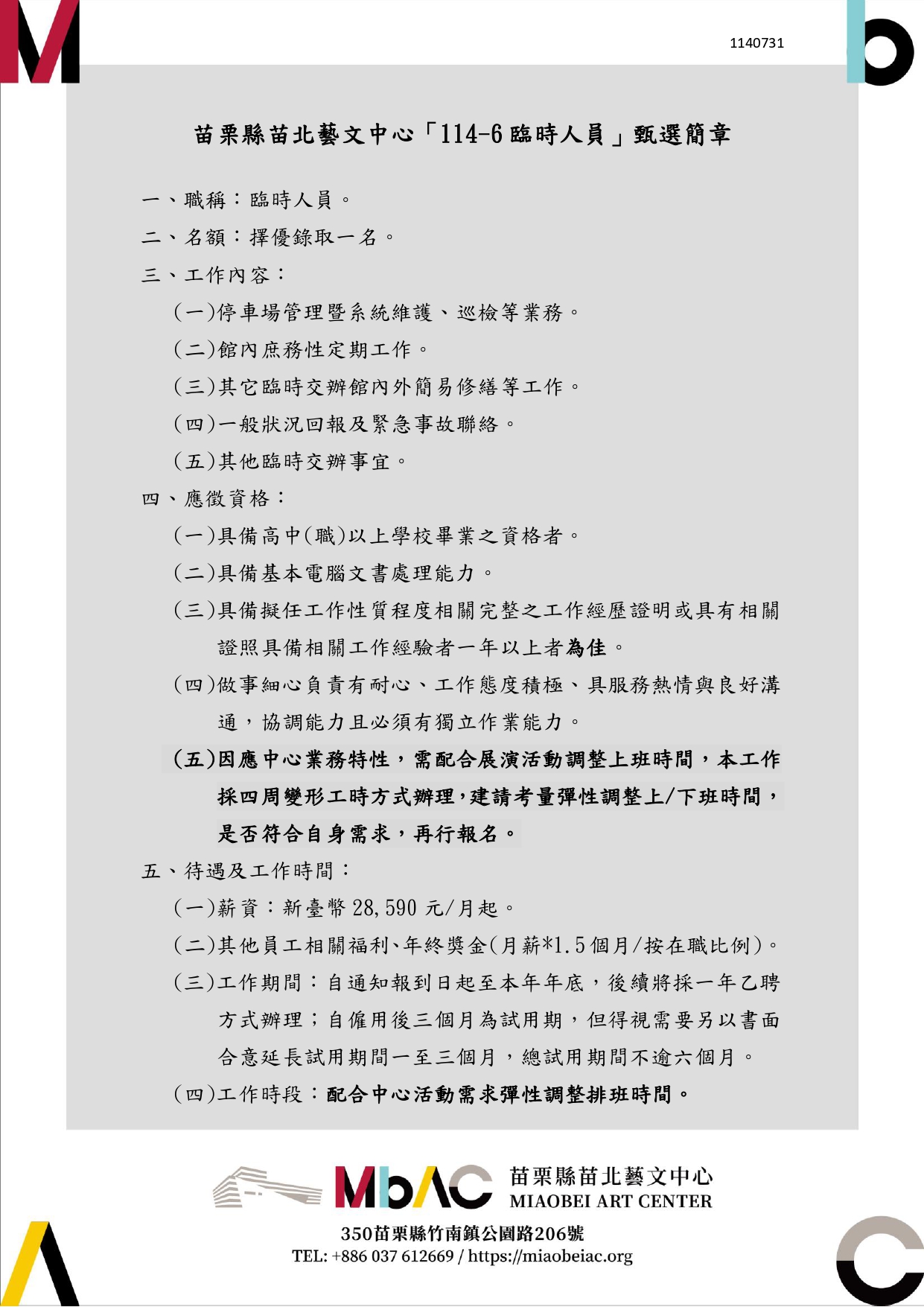 「114-6臨時人員」甄選1