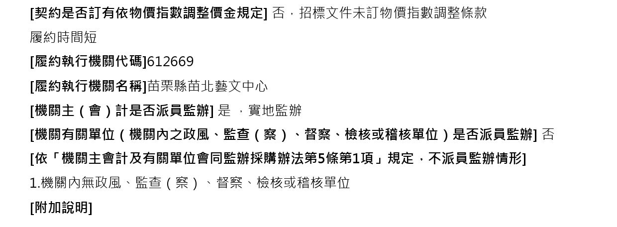(決標公告) 2026《那一天，彩虹出現》原創音樂劇演出統籌執行委託5