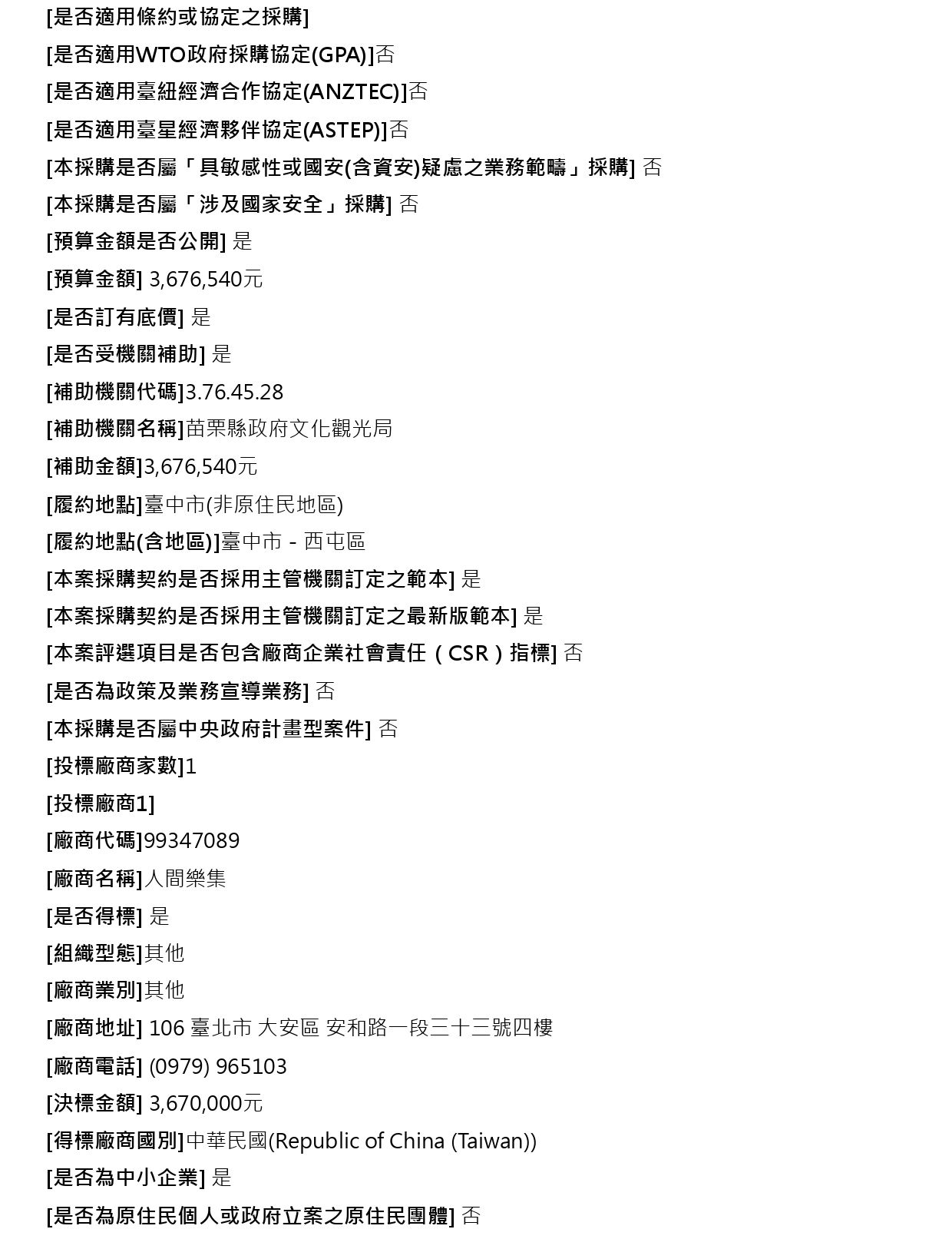 (決標公告) 2026《那一天，彩虹出現》原創音樂劇演出統籌執行委託2
