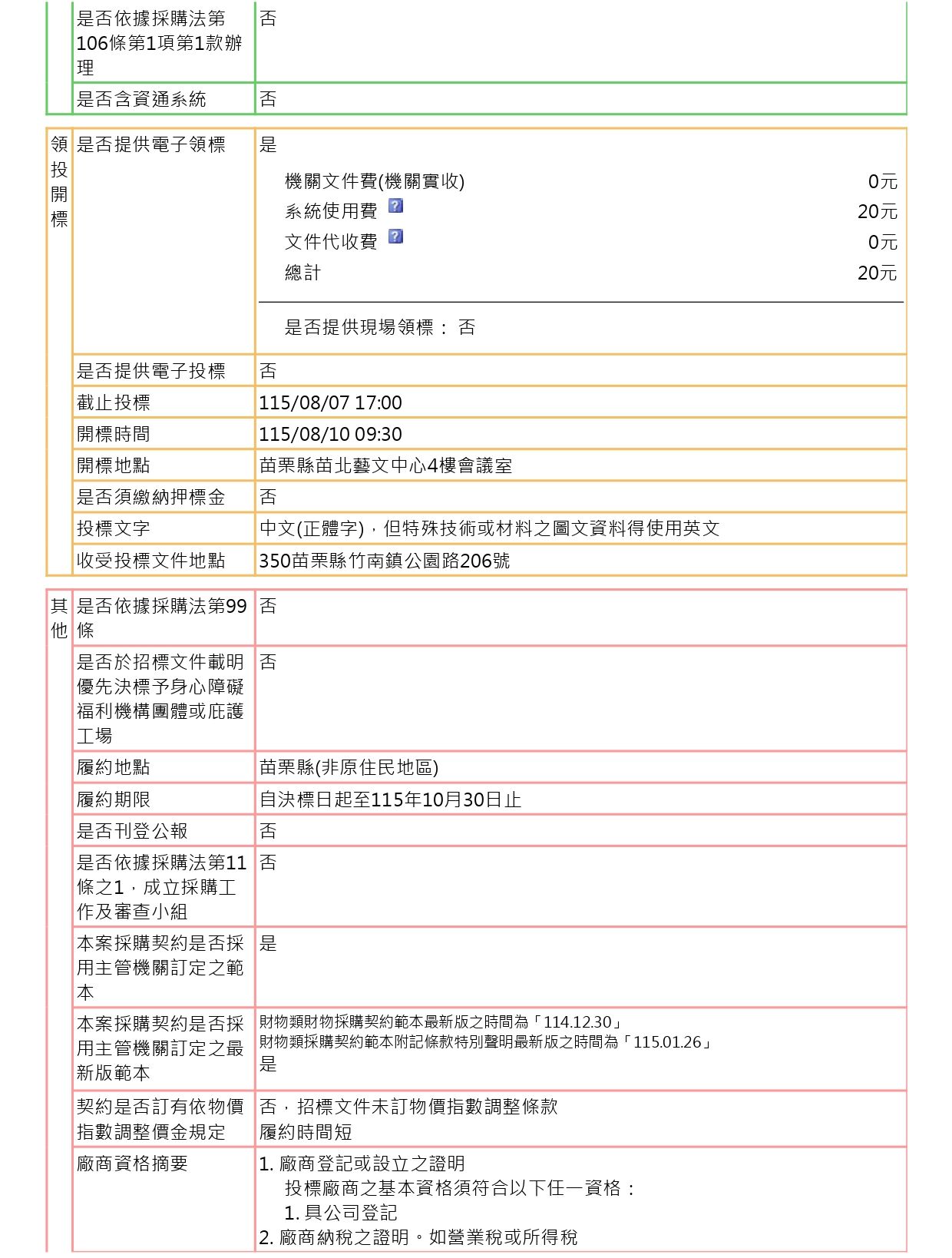 苗北藝文中心演藝廳音響反射板電動升降搬運推車財物採購案3