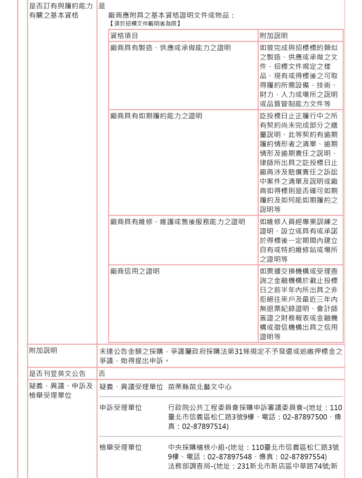 苗北藝文中心演藝廳音響反射板電動升降搬運推車財物採購案4