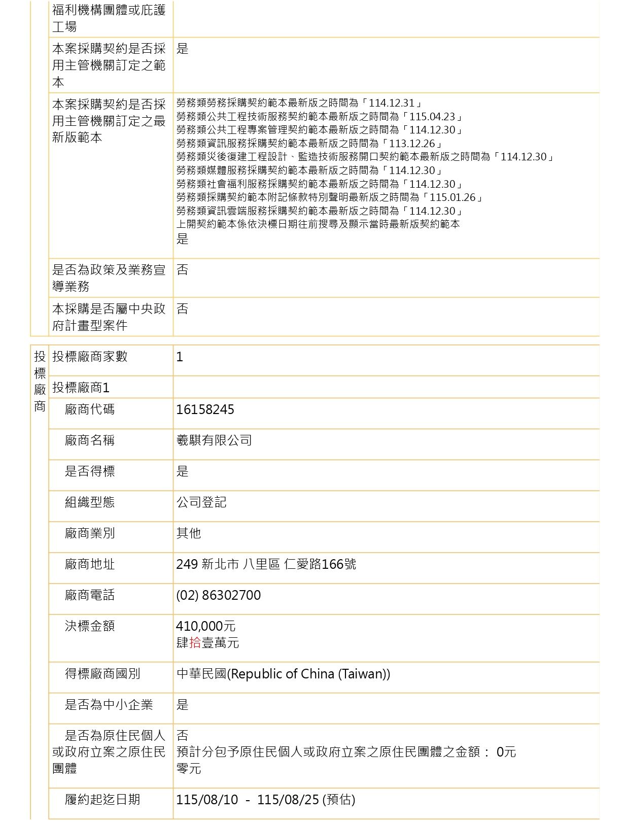 苗北藝文中心演藝廳音響反射板傾斜調整勞務採購案3
