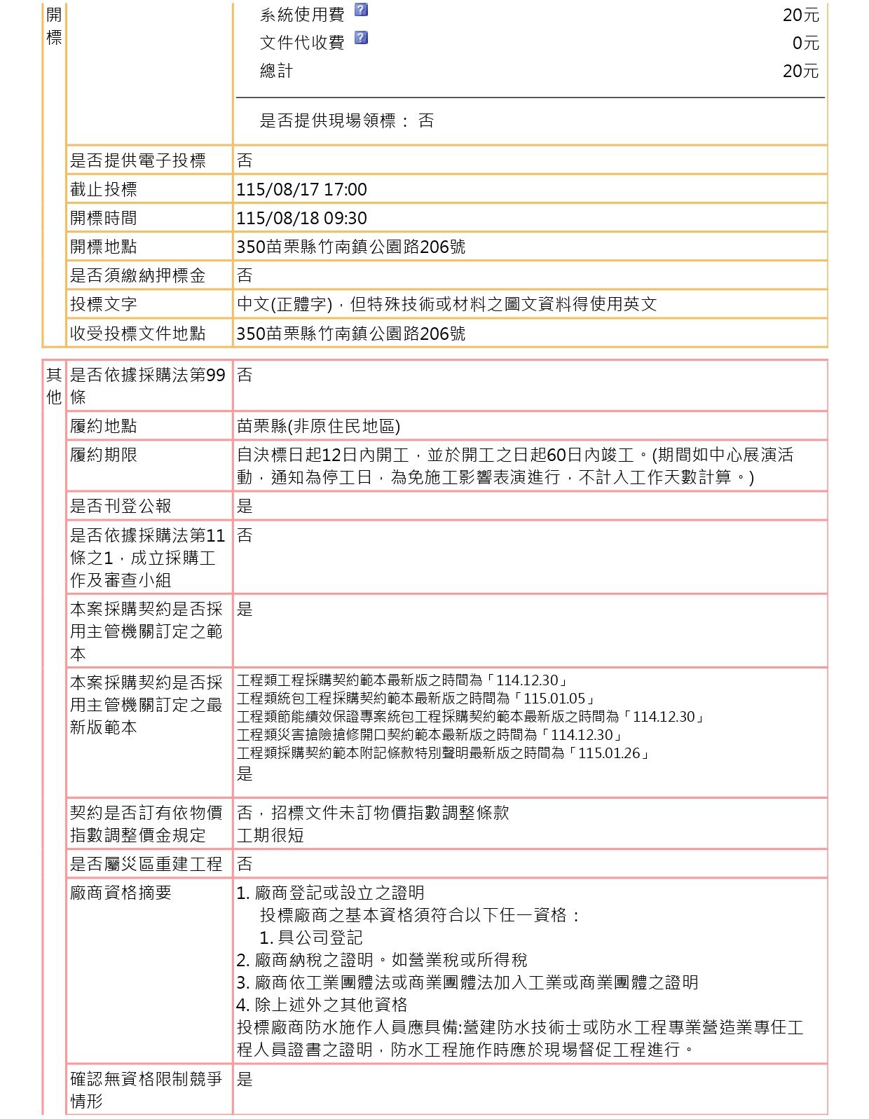 苗北藝文中心頂樓地坪防水及除鏽工程4