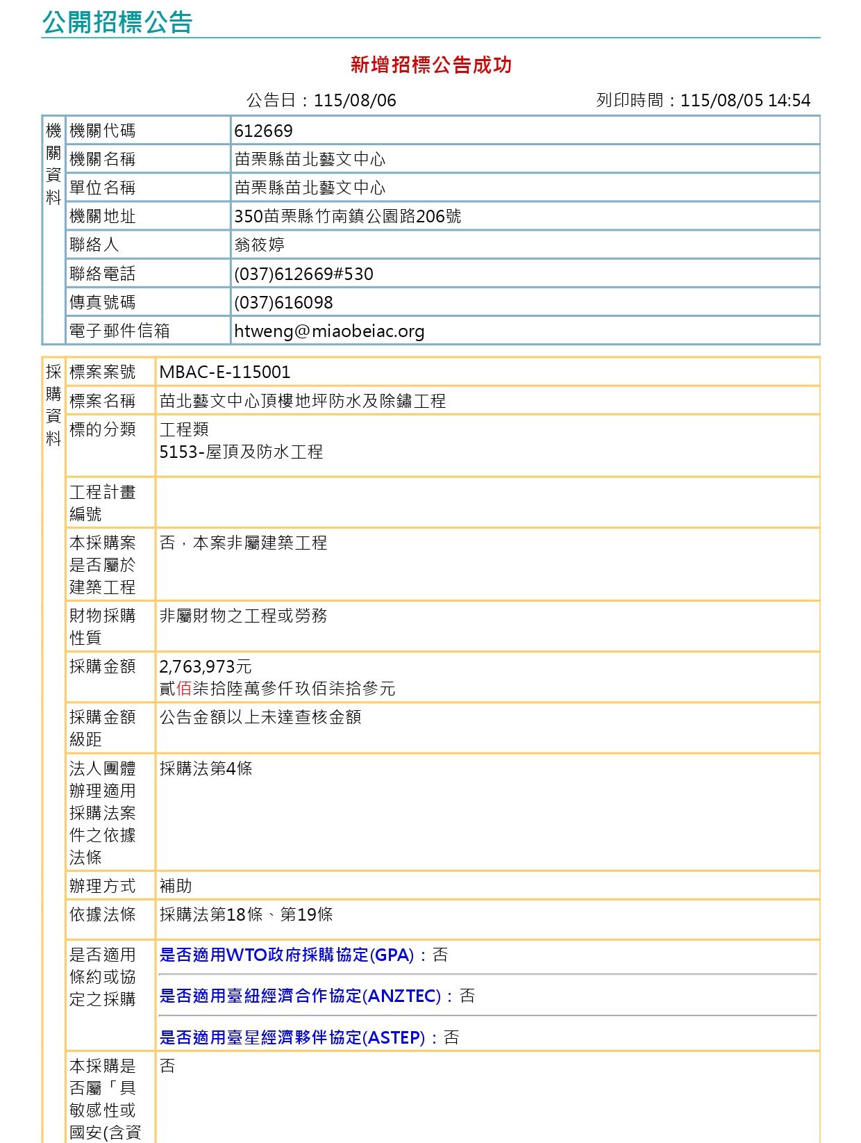 苗北藝文中心頂樓地坪防水及除鏽工程1
