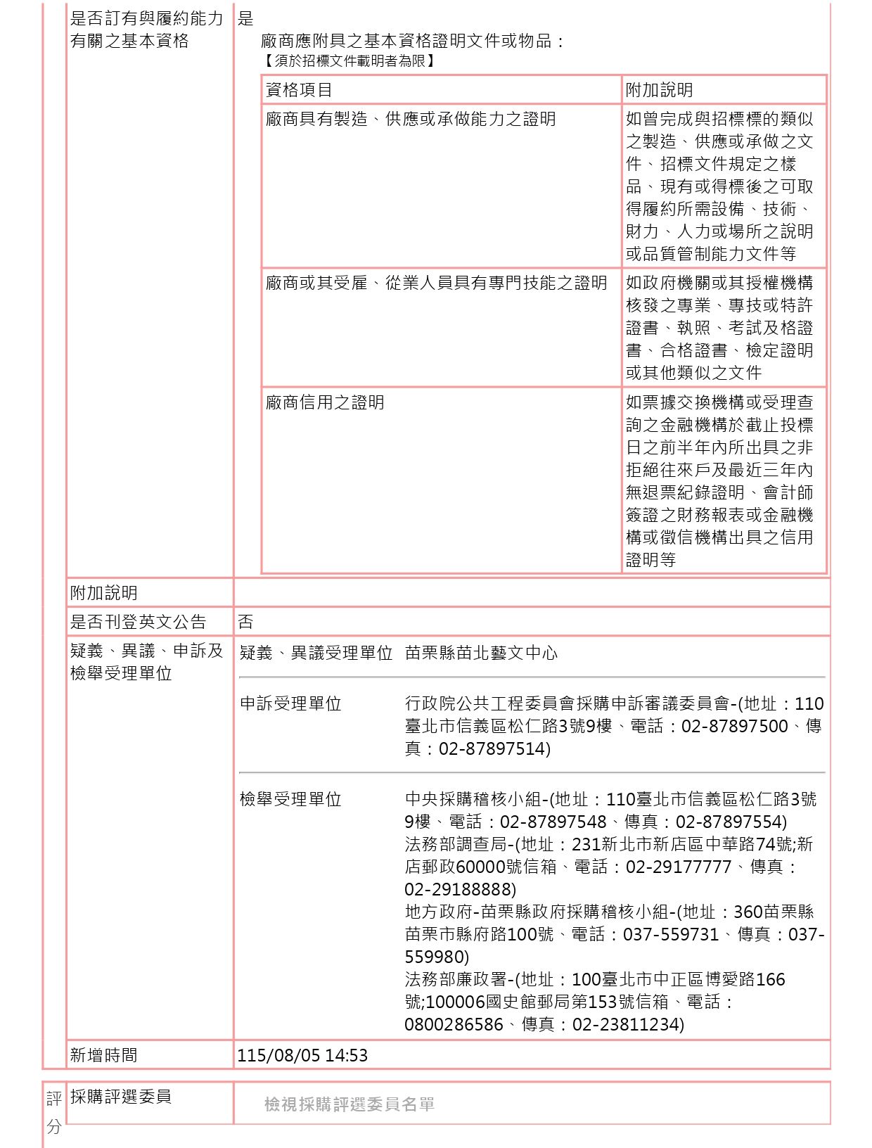 苗北藝文中心頂樓地坪防水及除鏽工程5
