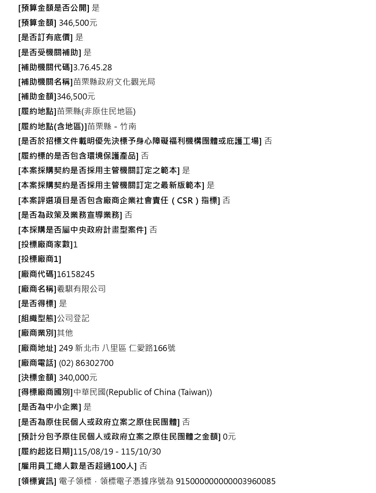 （定期彙送）苗北藝文中心演藝廳音響反射板電動升降搬運推車財物採購案2