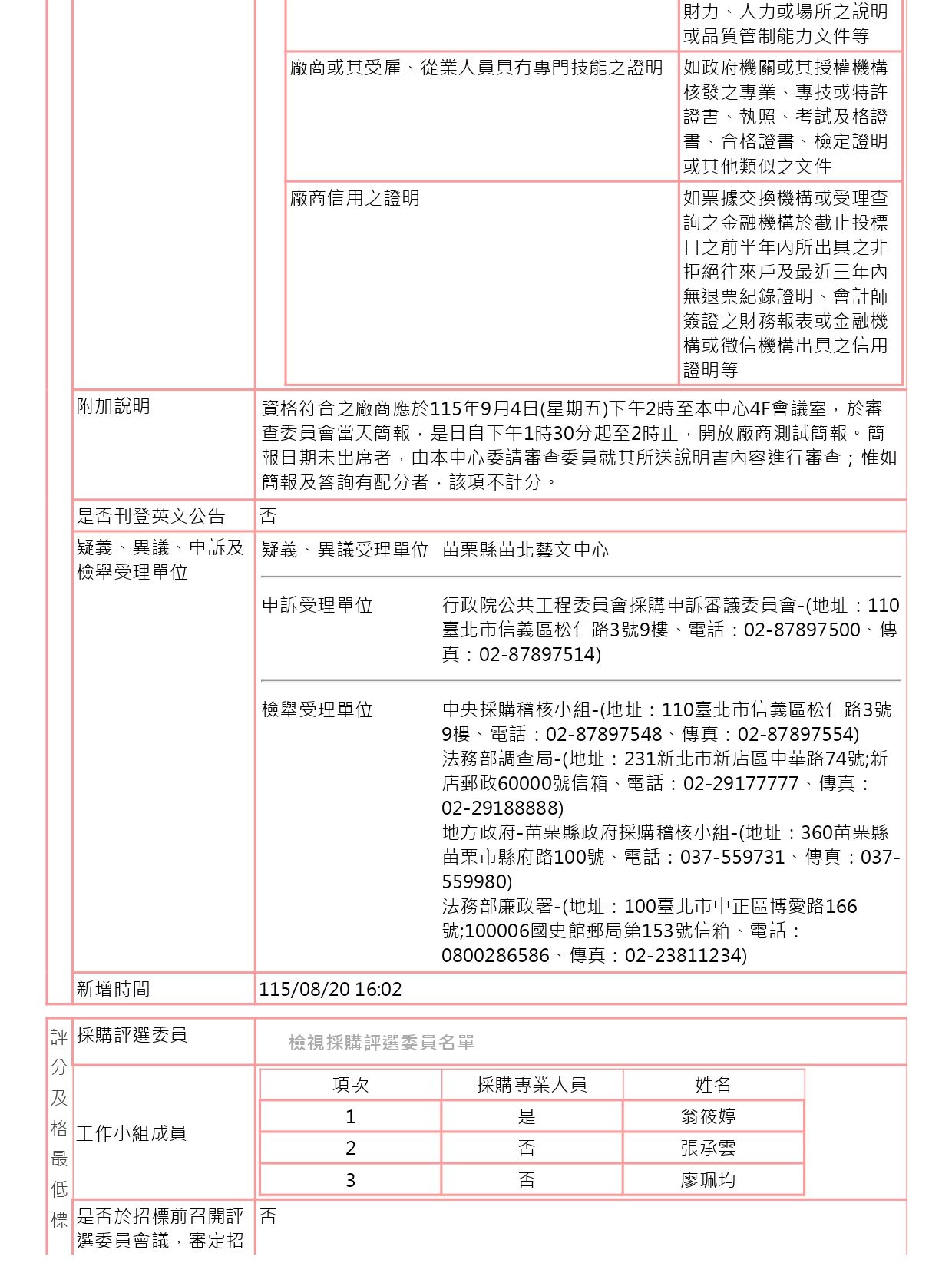 (公開招標)苗北藝文中心頂樓地坪防水及除鏽工程(第2次)5