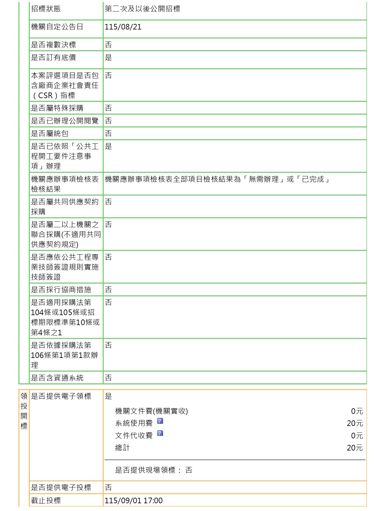 (公開招標)苗北藝文中心頂樓地坪防水及除鏽工程(第2次)3